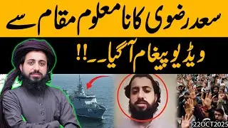 🔥Saad Rizvi ka Video Message 🚨 Kahan se Jaari Hua 😱 Kya Baat Huii !! TLP Baray Barii Khabar