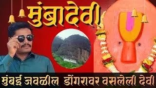Mumbra Devi Temple Mumbai | Hidden Hill Temple