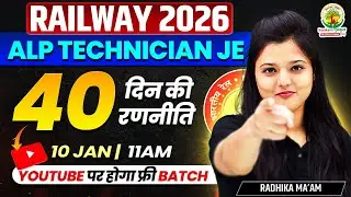 Railway 2026 Strategy | ALP Technician JE Preparation | 40 Days Complete Plan | Radhika Ma&rsquo;am