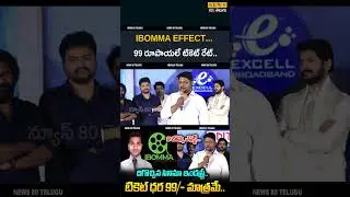 IBOMMA EFFECT ticket Cost Decreased to 99 Rupees | Tollywood Updates
