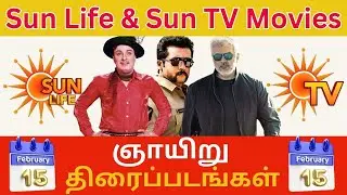 Sun TV & Sun Life (February 15 2026) Sunday Movies  @tamilvellithiraikalatta
