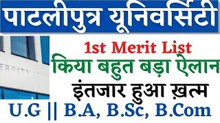🔴Patliputra University Ug(regular) 1st merit list kaise check kare |ppu first merit list 2021\\ Fast