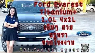 รีวิว Ford Everest Titanium+ 2.0L 4x2L สวยเรียบหรูแท้จากโรงงาน  By Nootanford Review 095-7461881