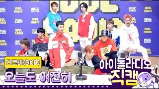 [IDOL RADIO] 200602 다크비(DKB) - 오늘도 여전히 (Still) /아이돌 라디오 직캠