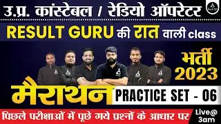 Practice Set - 06 | UP Constable/Radio Operator 2023 | GK/GS, Maths, Hindi, Reasoning | Result Guru