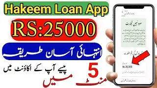 Hakeem loan app se loan Lene ka tarika | 25000 loan Lene ka tarika | Get loan from Hakeem loan app |