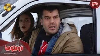 Serial Doghoolooha - Episode 39 - سریال ترکی دوقلوها - قسمت 39 - دوبله فارسی