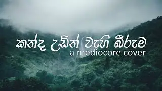 කන්ද උඩින් වැහි බීරුම - (a mediocore cover)