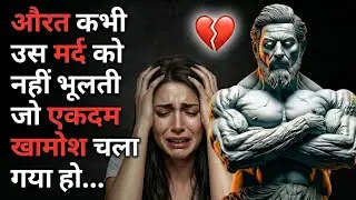 क्यों औरत कभी उस मर्द को नहीं भूलती जो एकदम खामोश चला गया हो ~ stoic योद्धा ~ stoicism ~ facts ~ psy