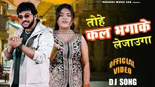 Video | तोहे कल भगा के ले जाऊंगा | Anil Rawat,Kajal Hathrasi | Tohe Kal Bhaga Ke Le Jaunga #sad song