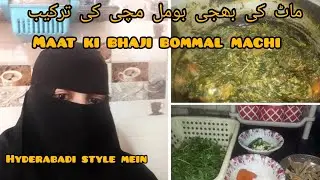 Maat ki bhaji bommal Machi Hyderabadi style mein 