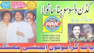 Kadan Walso Sohna Sanvla | Mansoor Malangi | Vol 1 3IN1 | Upload Pak Gramo Phone Agency Official