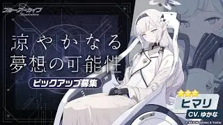 Gacha Blue Archive Banner Himari n&agrave;o!!!