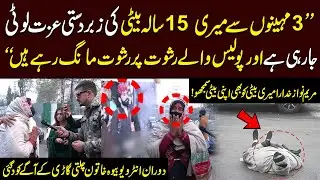3 Mahino Sy Meri 15 Saala Beti Ko..? Durany Interview Khatoon Gari Ky Agy Kuud  Gai | Click News
