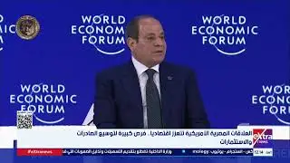 الكاتب الصحفي أحمد يعقوب يتحدث عن أهمية مشاركة الرئيس السيسي في منتدى “دافوس”