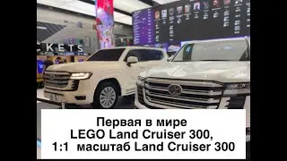 Первая в мире LEGO Land Cruiser 300, масштаб 1:1 с Land Cruiser 300