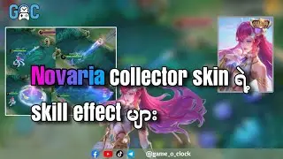 Novaria collector skin ရဲ့ skill effect များ