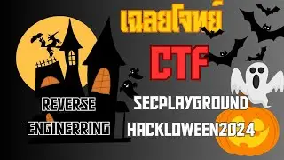 เฉลยโจทย์ CTF Reverse Enginerring #secplaygroundhackloween2024