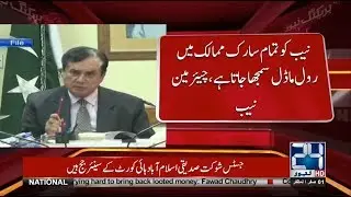 NAB determined to make Pakistan Corruption Free: Chairman NAB | 24 News HD