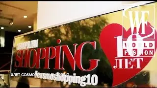 Cosmopolitan Shopping 10 лет