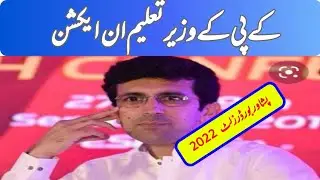 Education minister kpk in action about Inter Results 2022 | kpk.