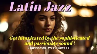 ラテンリズムで熱く洗練されたJazzに酔う! 【厳選BGM5曲】ボーカル曲中心
