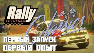 Мои провалы в Rally Arcade Classics на Switch &ndash; почему не зажгла?