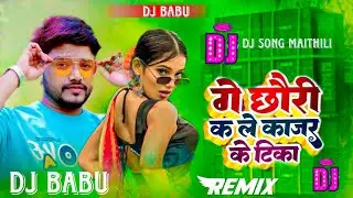 Dj song|गे छोरी क ले काजर के टिका|Dharmendra Nirmaliy ka dj song|#Djsong #djrimix #dj #rimixsong 
