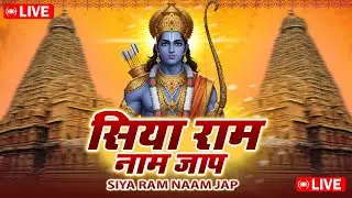 Shri Ram Jai Ram Jai Jai Ram | सुनते ही मन को शांति  | Powerful Ram Dhun