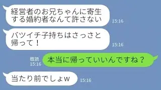 【LINE】結婚挨拶で婚約者の妹がコーヒーぶっかけ「バツイチ子持ちは帰れ！」私「本当にいいの？」→式当日、泣きつくほどの大惨敗ｗｗｗ