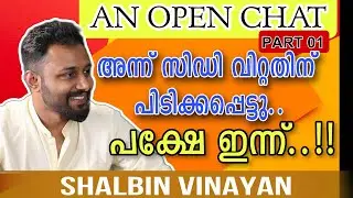മുഖം കാണിക്കാത്ത കൺടെൻറ് ക്രിയേറ്റർ..!! | Shalbin Vinayan| Milestone Makers | An Open Chat