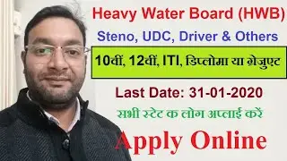 Heavy Water Board Recruitment 2020 | HWB Jobs 2020 | Heavy Water Board Jobs | HWB Bharti ApplyOnline