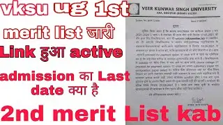 Vksu merit list 2021 | vksu ug merit list kaise dekhe | vksu meri list download kaise kare ||
