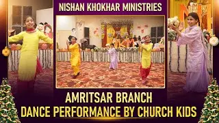 अमृतसर ब्रांच में छोटे बच्चों के द्वारा अद्भुद डांस Performance || Nishan Khokhar Ministries