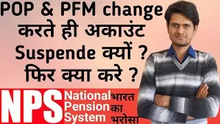 NPS account Suspended | NPS account freeze POP change | National Pension Scheme
