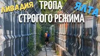 Знаменитая тропа 