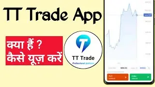 TT Trade App Kaise Use Kare||TT Trade App||TT Trade