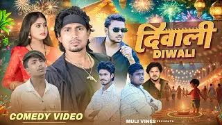 दिवाली || DIWALI || Mani meraj vines || Muli vines || Top vines