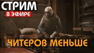 ИСПЫТАНИЕ И ЖДЕМ ОБНОВУ 10-17?! !Funpay #arcraiders #аркрайдерс