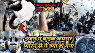 ट्रैक्टर बाइक कंप्रेसर क्यू देता है और उसको कैसे ठीक करे||Swaraj Tractor injan problem||Swaraj