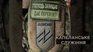 #капелан Капелан 🇺🇦|| Україна