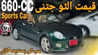Daihatsu Copen Cero 660 CC 2020 | Mini Sports Car | Most Affordable | Detailed Review
