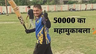 🔥दिबियापुर और फफूंद के बीच ₹50,000 का धमाकेदार मुकाबला 🏏💥