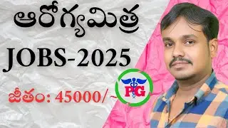 Latest Aarogya Mithra Jobs For Freshers & Experience 2025 #PharmaGuideRadhaKrishna