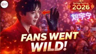 Liu Yuning Shocks Fans at Beijing TV Spring Festival Gala 2026 Recording &mdash; The Crowd Went Wild!