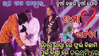 UMA Kant barik & archana padhi ଫୁଲ କମେଡି କଲେ plese like share and subscribe 🙏😘