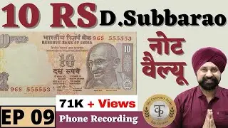 10 Rupees D Subbarao note value | #himangiIshwad #kalyan #maharashtra #200601 #callrecording #ep09