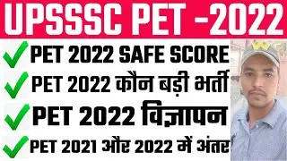 Upsssc Pet 2022 Notification | Upsssc Pet New Vacancy 2022 | Upsssc Latest News