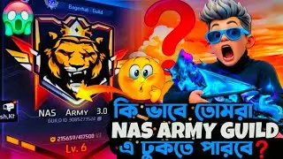 কিভাবে তোমরা NAS ARMY GUILD এ ঢুকতে পারবে? | Join NAS ARMY Guild Step by Step Guide 💪🔥
