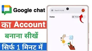 Google chat ka account kaise banaye | How to create google chat account